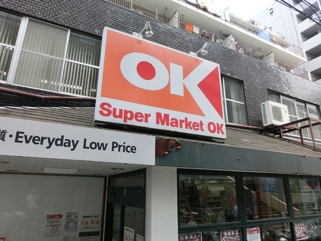 スーパー　オーケースーパー荻窪（スーパー）まで820m