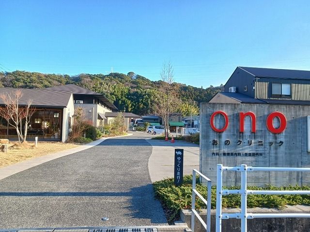 病院　おのクリニック（病院）まで250m