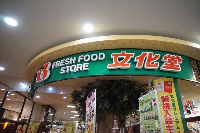 スーパー　スーパー文化堂豊洲店（スーパー）まで737m