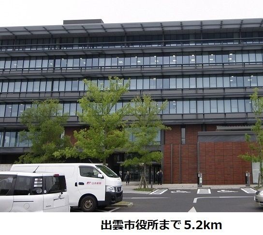 役所　出雲市役所（役所）まで5200m