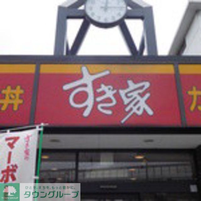 飲食店　すき家川崎塩浜店（飲食店）まで350m