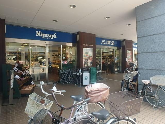 スーパー　三浦屋国立店（スーパー）まで218m