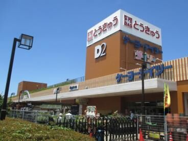 スーパー　高島平とうきゅう（スーパー）まで603m