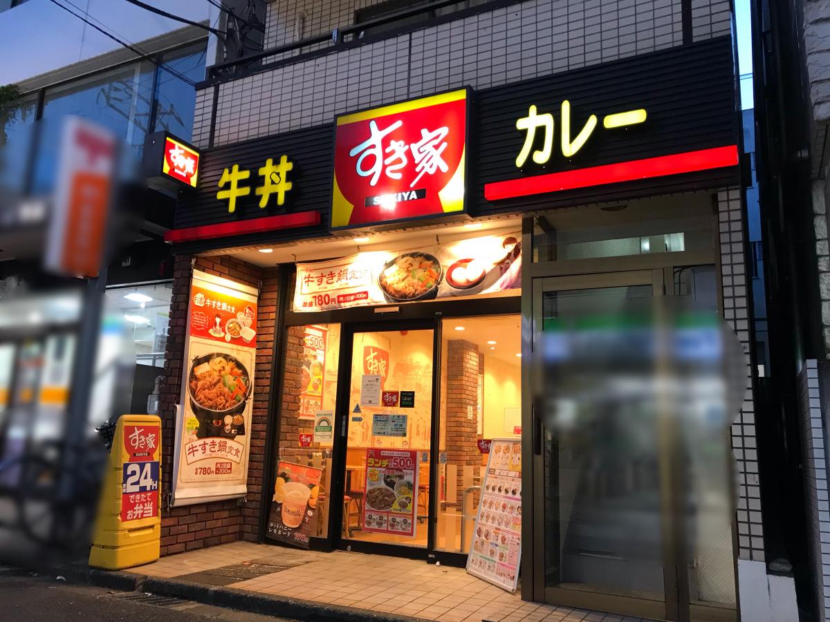 飲食店　すき家新宿御苑前駅店（飲食店）まで194m