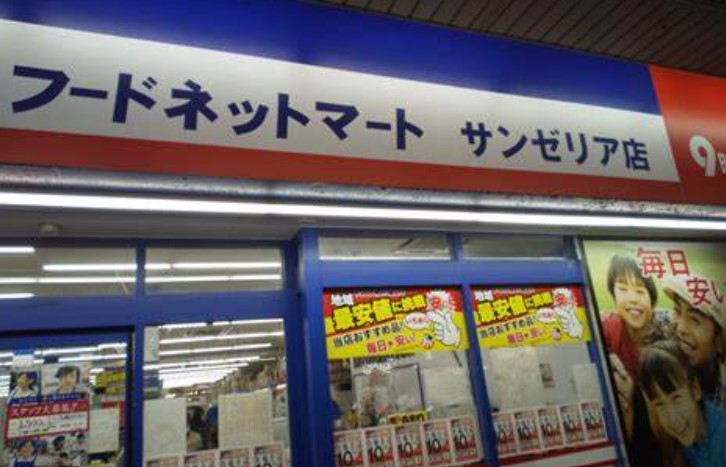 スーパー　サンゼリア千里（スーパー）まで490m