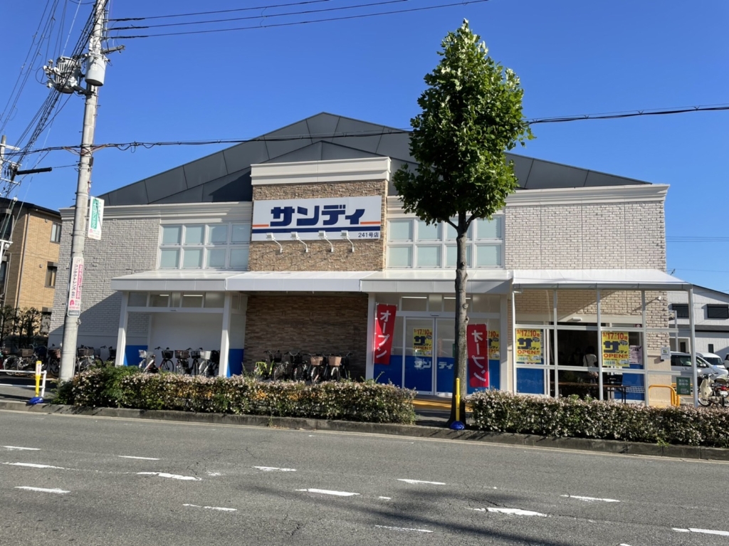 スーパー　サンデイ岸部北店（スーパー）まで849m