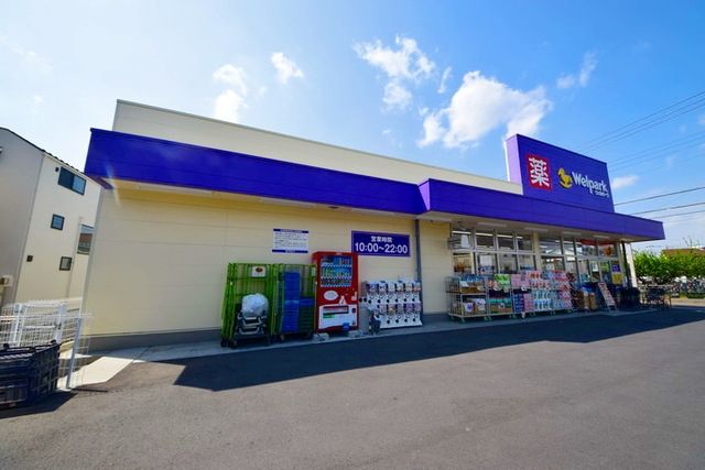 ドラックストア　ウェルパーク府中住吉店（ドラッグストア）まで1123m