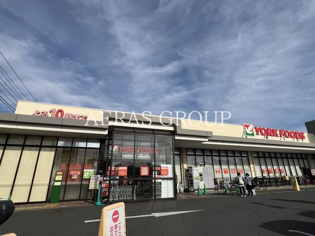 スーパー　ヨークフーズ 辻堂太平台店（スーパー）まで378m