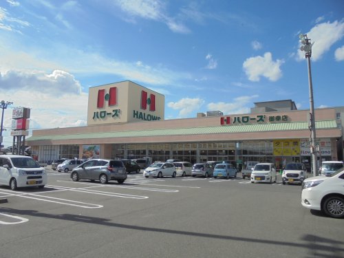 スーパー　ハローズ　御幸店（スーパー）まで843m