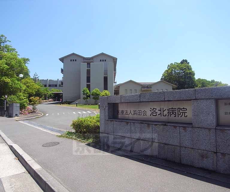 病院　洛北病院（病院）まで1300m