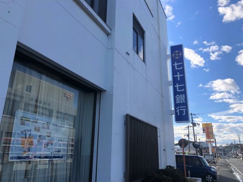 銀行　七十七銀行 石巻支店新中里出張所（銀行）まで867m