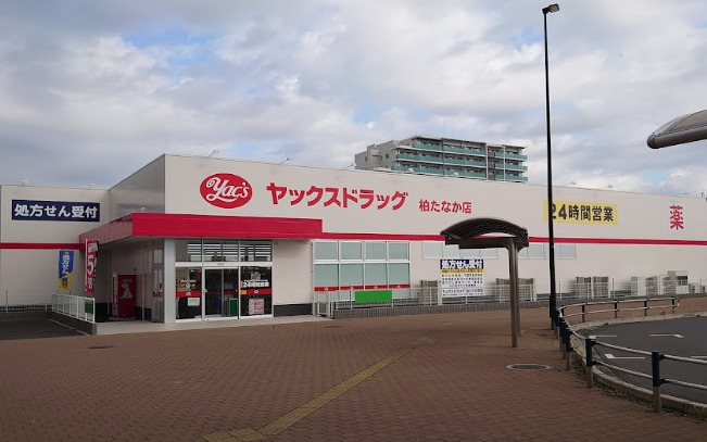ドラックストア　ヤックスドラッグ（ドラッグストア）まで592m