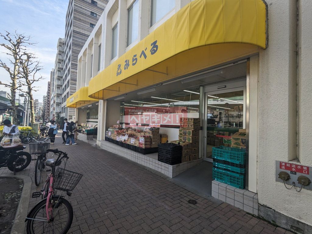 スーパー　スーパーみらべる目黒大橋店（スーパー）まで130m