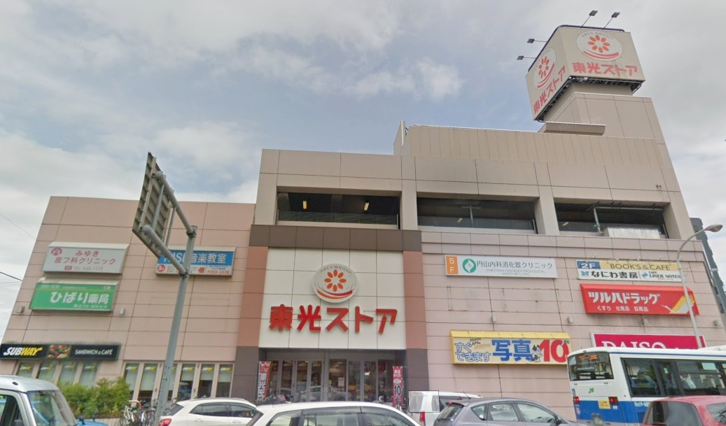 スーパー　東光ストア円山店（スーパー）まで493m