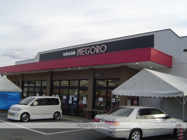 その他　スーパー（その他）まで930m