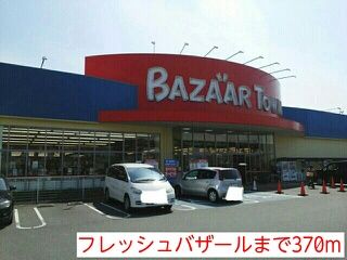 スーパー　フレッシュバザール（スーパー）まで370m
