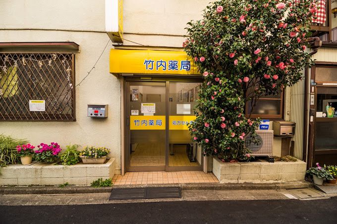 ドラックストア　竹内薬局森下店（ドラッグストア）まで350m