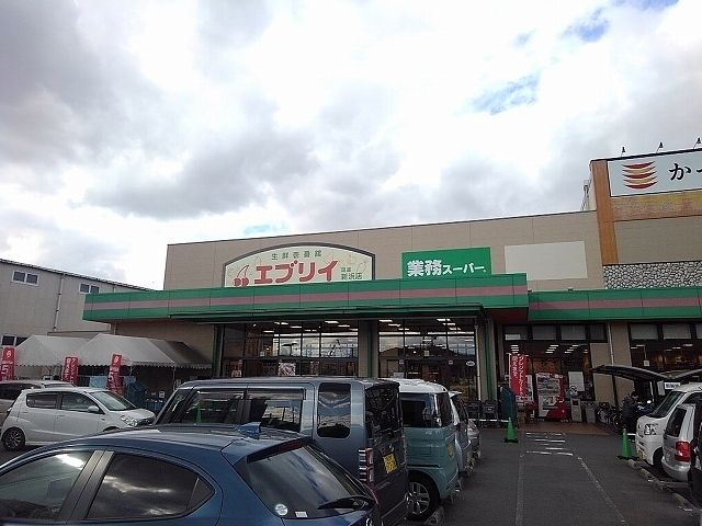 スーパー　エブリイ尾道新浜店（スーパー）まで1300m