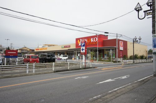 スーパー　ヤオコー（スーパー）まで189m