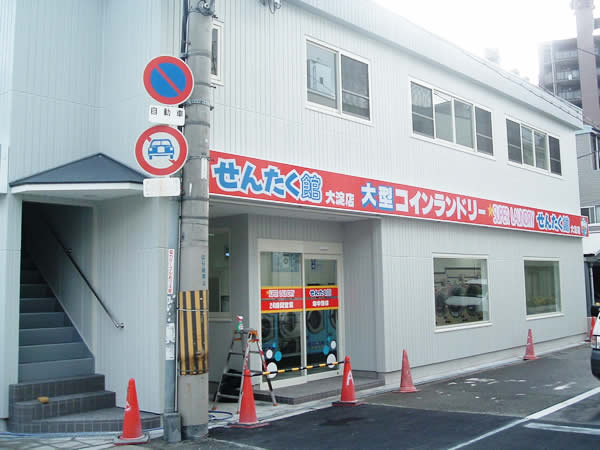 その他　せんたく館大淀店（その他）まで508m