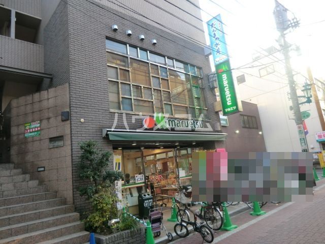 スーパー　マルエツ亀有（スーパー）まで395m