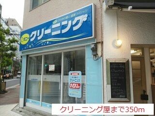 その他　ポニークリーニング（その他）まで350m