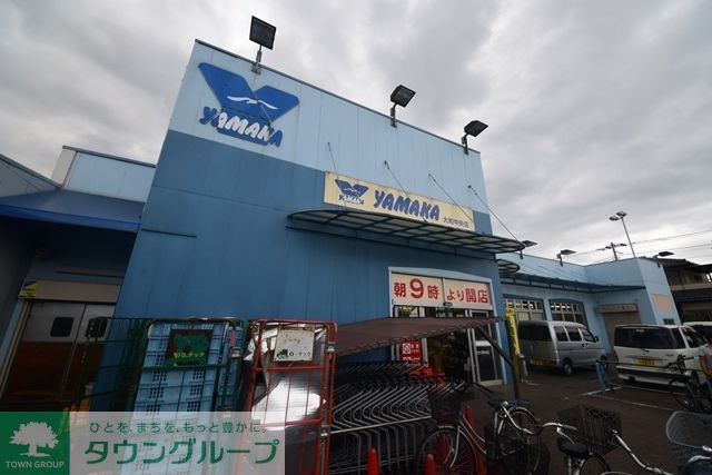 スーパー　やまか大和中央店（スーパー）まで640m