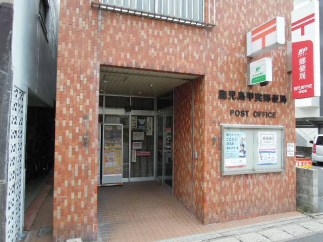 郵便局　鹿児島甲突郵便局（郵便局）まで352m