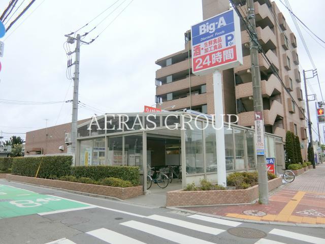 スーパー　ビッグ・エー田無向台店（スーパー）まで491m