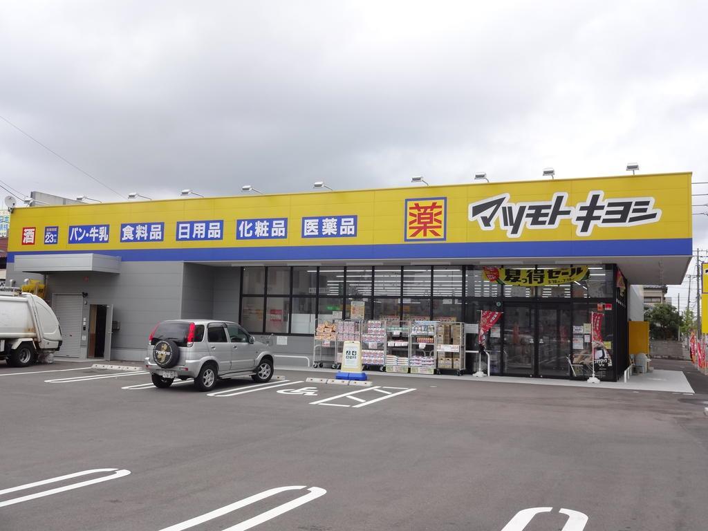 ドラックストア　マツモトキヨシ南紫竹店（ドラッグストア）まで691m