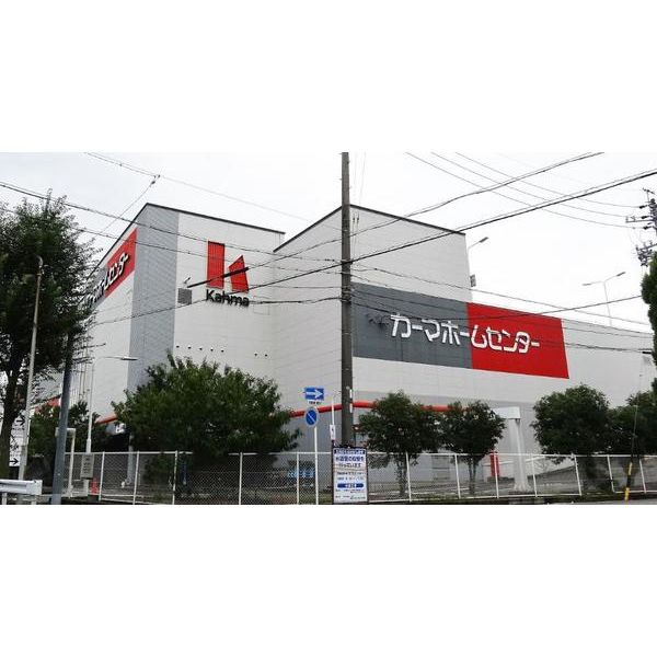 ホームセンター　ＤＣＭカーマ名古屋白金店（ホームセンター）まで857m