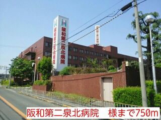 病院　阪和第二泉北病院　様（病院）まで750m