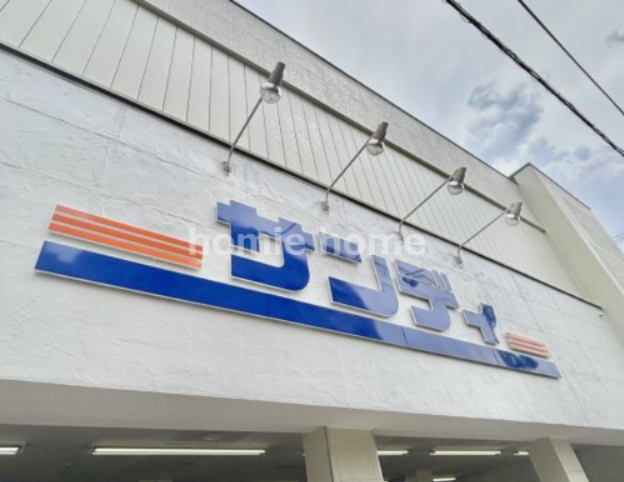 スーパー　サンディ 今川駅前店（スーパー）まで737m