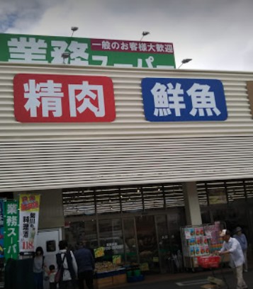 スーパー　業務スーパー 加西北条店（スーパー）まで406m