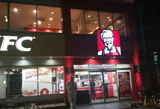 飲食店　ケンタッキーフライドチキン 中村公園店（飲食店）まで299m