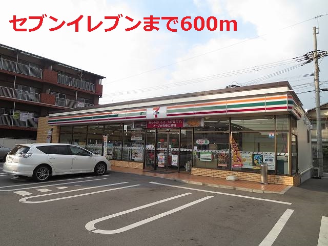 コンビニ　セブンイレブン（コンビニ）まで600m