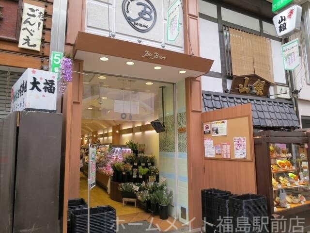 スーパー　ビッグビーンズ　本店（スーパー）まで200m