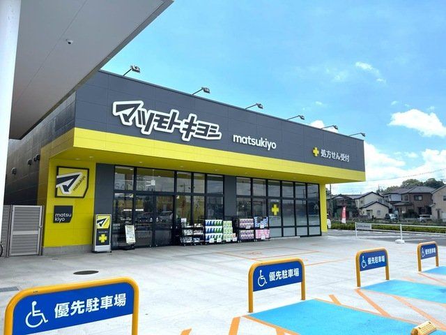 ドラックストア　マツモトキヨシ春日部梅田店（ドラッグストア）まで890m