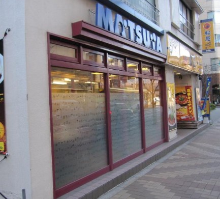 飲食店　松屋 赤羽西口店（飲食店）まで611m