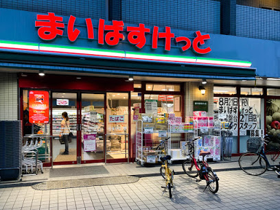 スーパー　まいばすけっと 板橋桜川店（スーパー）まで188m