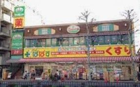 ドラックストア　どらっぐぱぱす下赤塚店（ドラッグストア）まで670m