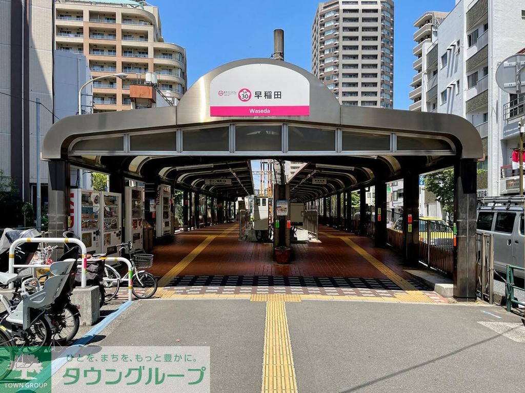 その他　早稲田駅(都電 荒川線)（その他）まで990m