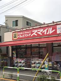 ドラックストア　スマイル薬局 東日暮里店（ドラッグストア）まで700m