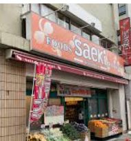 スーパー　フーズマーケットさえき桜新町店（スーパー）まで962m
