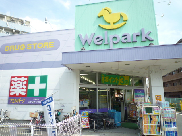 ドラックストア　ウェルパーク（ドラッグストア）まで600m