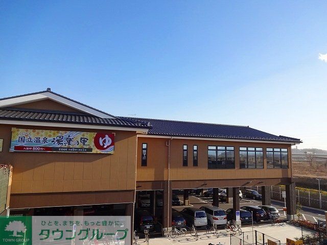 その他　国立温泉 湯楽の里（その他）まで1970m