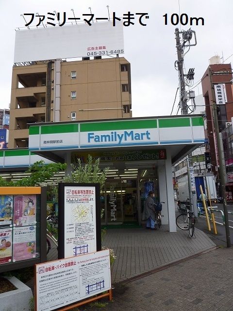 コンビニ　ファミリーマート（コンビニ）まで100m