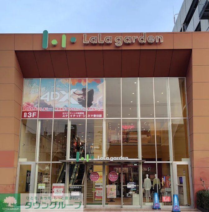 ショッピングセンター　ララガーデン春日部（ショッピングセンター）まで1990m