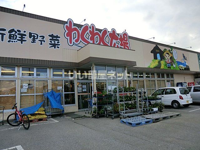 スーパー　わくわく広場 白金店（スーパー）まで574m