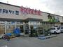 スーパー　わくわく広場 白金店（スーパー）まで574m